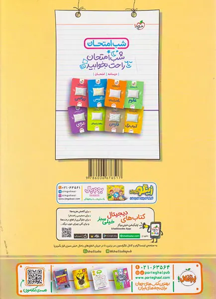 کتاب کار عربی هفتم متوسطه انتشارات خیلی سبز